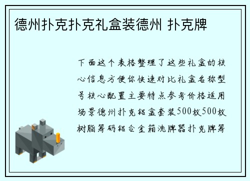 德州扑克扑克礼盒装德州 扑克牌