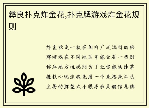 彝良扑克炸金花,扑克牌游戏炸金花规则