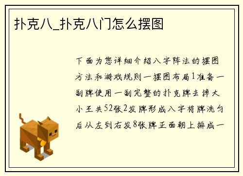 扑克八_扑克八门怎么摆图
