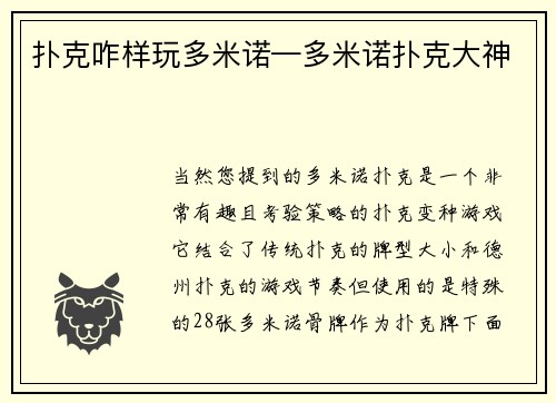 扑克咋样玩多米诺—多米诺扑克大神