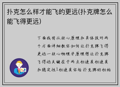扑克怎么样才能飞的更远(扑克牌怎么能飞得更远)