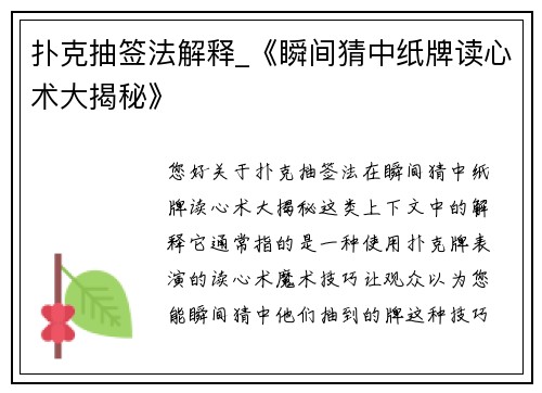扑克抽签法解释_《瞬间猜中纸牌读心术大揭秘》